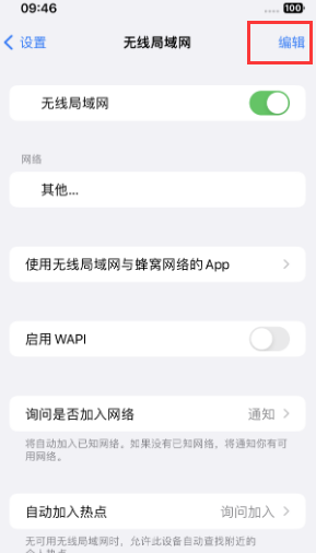 阿拉善苹果Wifi维修分享iPhone怎么关闭公共网络WiFi自动连接 