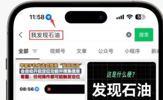 阿拉善苹果客服中心分享iPhone 输入“发现石油”触发定位