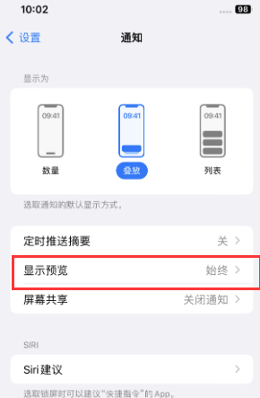 阿拉善苹果售后维修中心分享iPhone手机收不到通知怎么办 