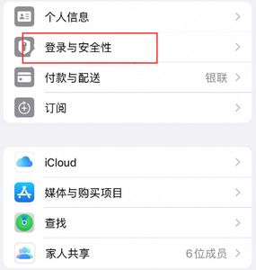 阿拉善苹果维修站分享手机号注册的Apple ID如何换成邮箱【图文教程】 