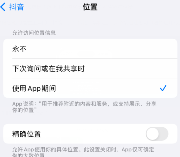 阿拉善apple服务如何检查iPhone中哪些应用程序正在使用位置