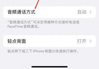 阿拉善苹果蓝牙维修店分享iPhone设置蓝牙设备接听电话方法