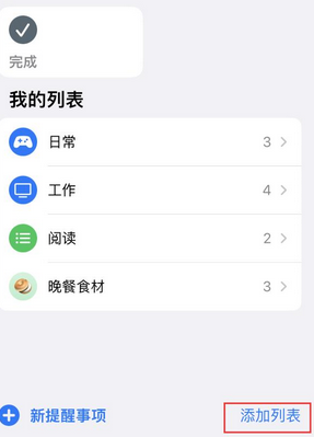 阿拉善苹果14维修店分享iPhone14如何设置主屏幕显示多个不同类型提醒事项 