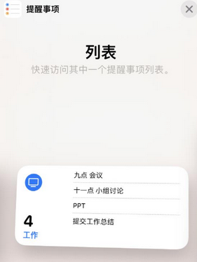 阿拉善苹果14维修店分享iPhone14如何设置主屏幕显示多个不同类型提醒事项