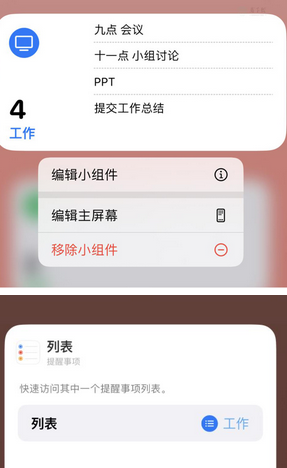 阿拉善苹果14维修店分享iPhone14如何设置主屏幕显示多个不同类型提醒事项