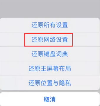 阿拉善苹果无线网维修店分享iPhone无线局域网无法开启怎么办