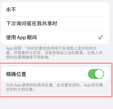 阿拉善苹果服务中心分享iPhone查找应用定位不准确怎么办