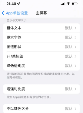 阿拉善苹果14服务点分享iPhone14如何单独设置App