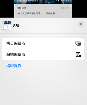 阿拉善iPhone维修服务分享iPhone怎么批量修图