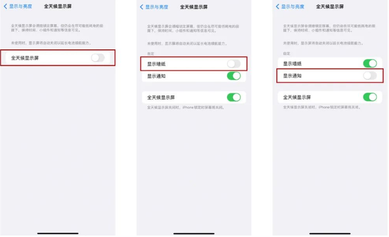 阿拉善苹果14Pro维修分享iPhone14Pro息屏显示时间设置方法 