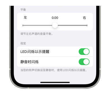 阿拉善苹果14维修分享iPhone14静音时如何设置LED闪烁提示 