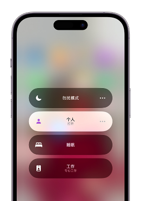 阿拉善苹果14维修中心分享在iPhone14上定制个人专注模式 