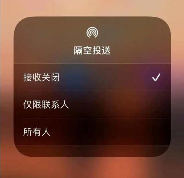 阿拉善苹果指定维修店分享iPhone如何避免隔空收到不雅照 