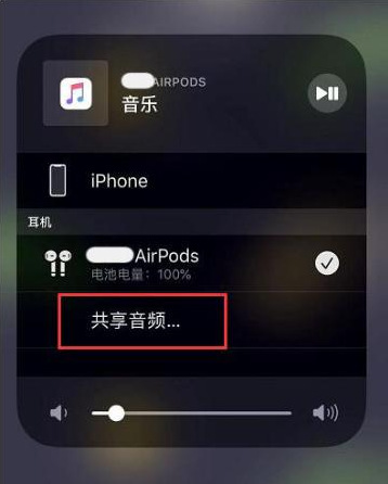 阿拉善苹果14音频维修点分享iPhone14音频共享设置方法 