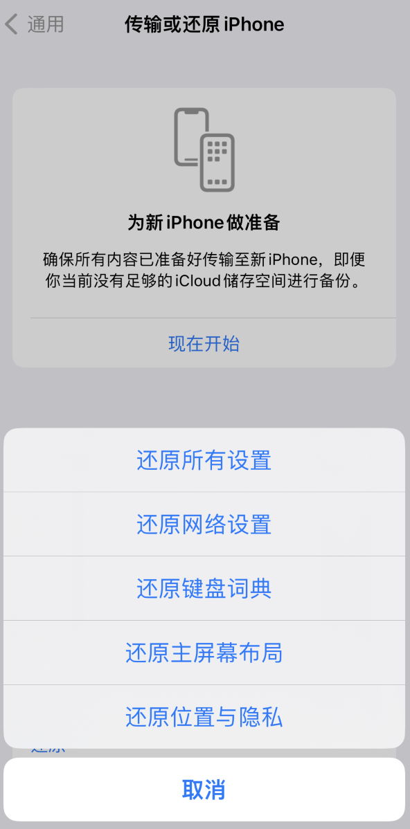 阿拉善苹果维修在哪的分享iPhone还原功能可以还原哪些设置或内容 