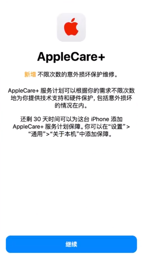 阿拉善苹果手机维修分享:如何在iPhone上购买AppleCare+服务计划? 