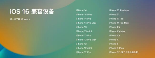 阿拉善苹果手机维修分享:iOS 16.4 Beta 3支持哪些机型升级？ 