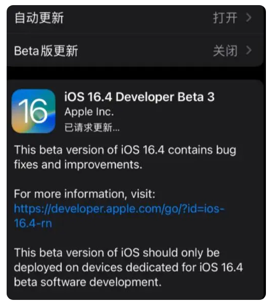 阿拉善苹果手机维修分享：iOS16.4Beta3更新了什么内容？ 