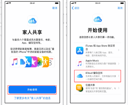 阿拉善苹果14维修分享：iPhone14如何与家人共享iCloud储存空间？ 