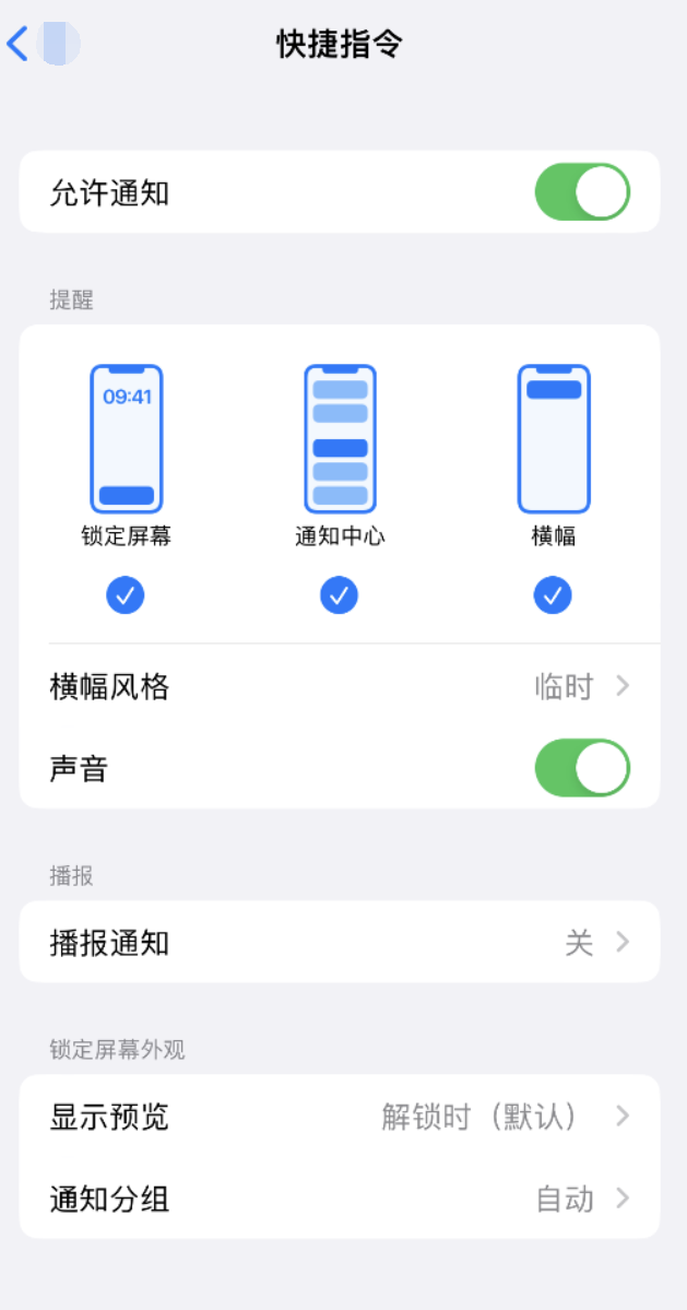 阿拉善苹果手机维修分享如何在 iPhone 上关闭快捷指令通知 