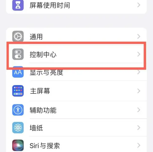 阿拉善苹果14维修分享iPhone14控制中心功能添加方法 