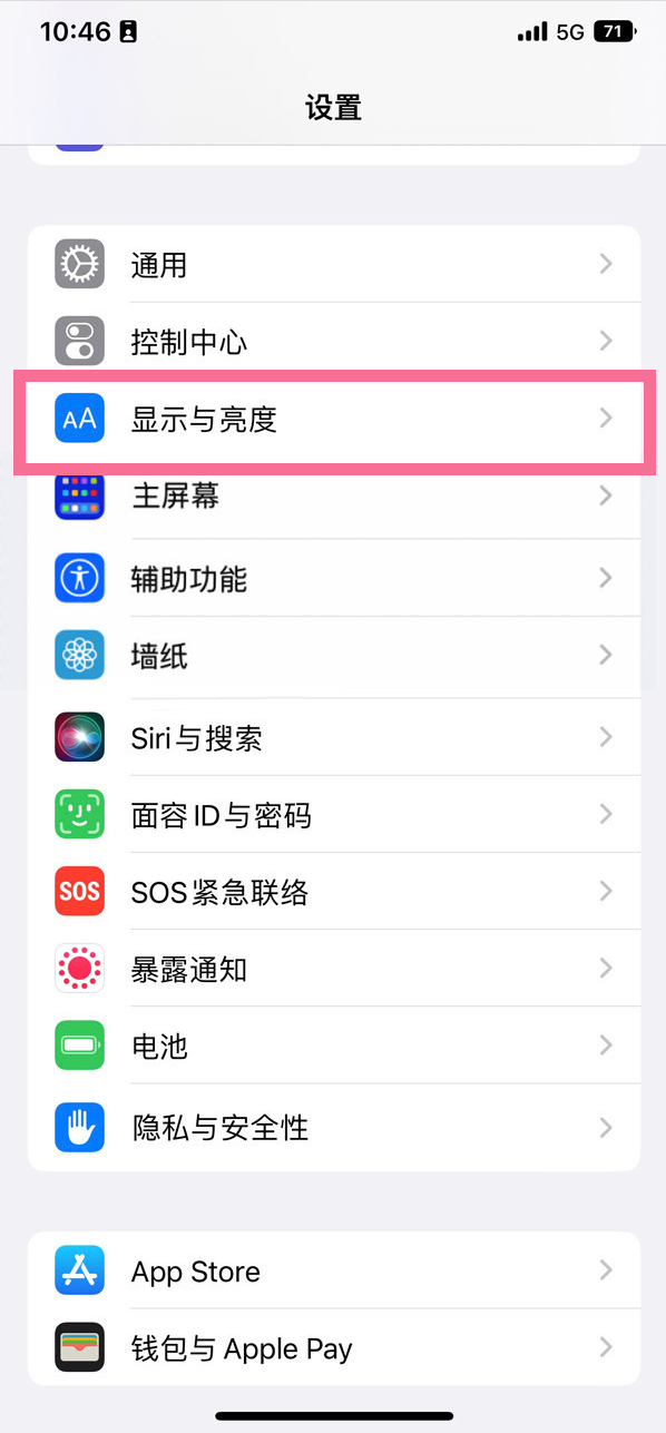 阿拉善苹果14维修店分享iPhone14 plus如何设置护眼模式 