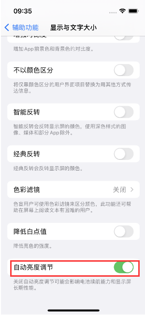 阿拉善苹果15维修店分享iPhone 15 Pro系列屏幕亮度 