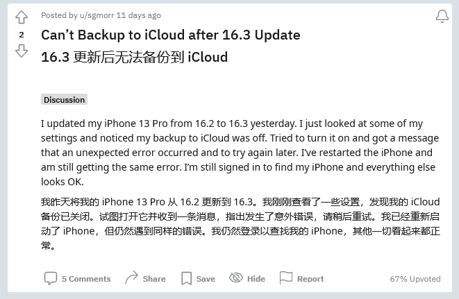 阿拉善苹果手机维修分享iOS 16.3 升级后多项 iCloud 服务无法同步怎么办 