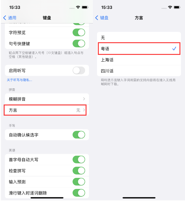 阿拉善苹果14服务点分享iPhone 14plus设置键盘粤语方言的方法 