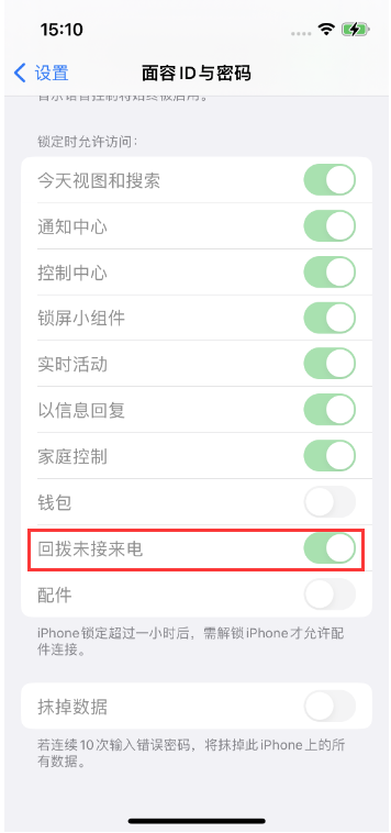 阿拉善苹果14维修店分享iPhone14禁用锁定时回拨未接来电方法 