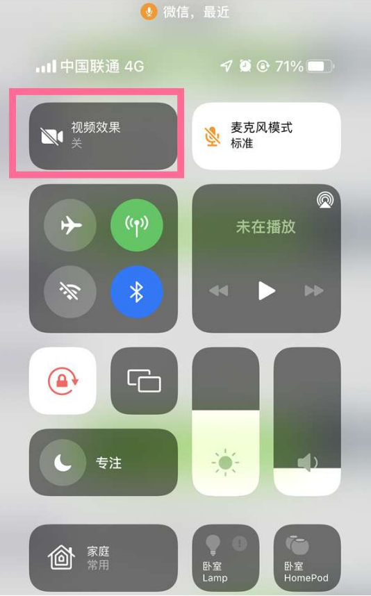 阿拉善苹果14维修店分享iPhone14微信视频美颜开启方法 