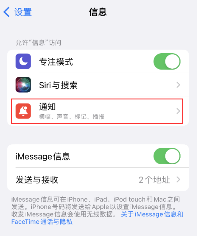 阿拉善苹果14维修店分享iPhone 14 机型设置短信重复提醒的方法 