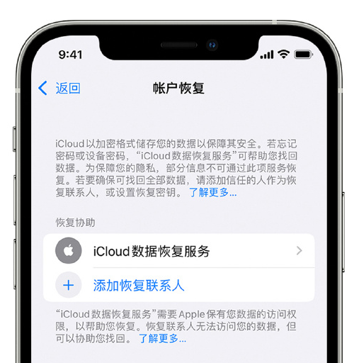 阿拉善苹果手机维修分享在 iPhone 上设置帐户恢复联系人的方法 