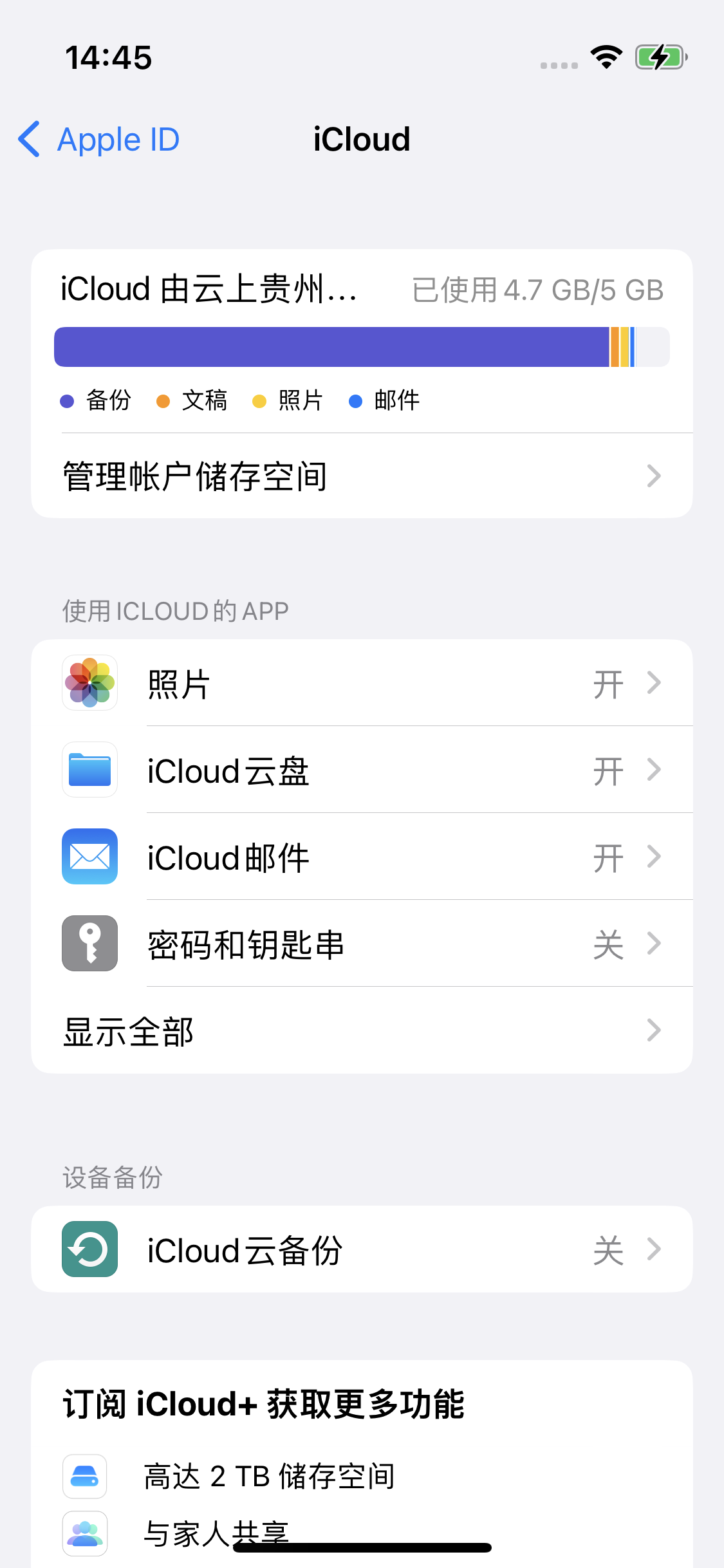 阿拉善苹果14维修分享iPhone 14 开启iCloud钥匙串方法 