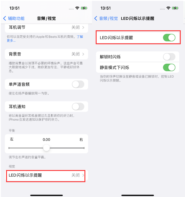 阿拉善苹果14维修分享iPhone 14来电闪光灯开启方法 