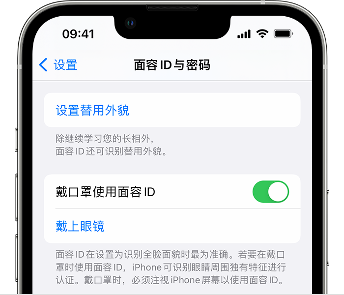 阿拉善苹果14维修店分享佩戴口罩时通过面容 ID 解锁 iPhone 14的方法 