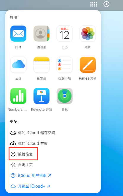 阿拉善苹果手机维修分享iPhone 小技巧：通过苹果 iCloud 官网恢复已删除的文件 