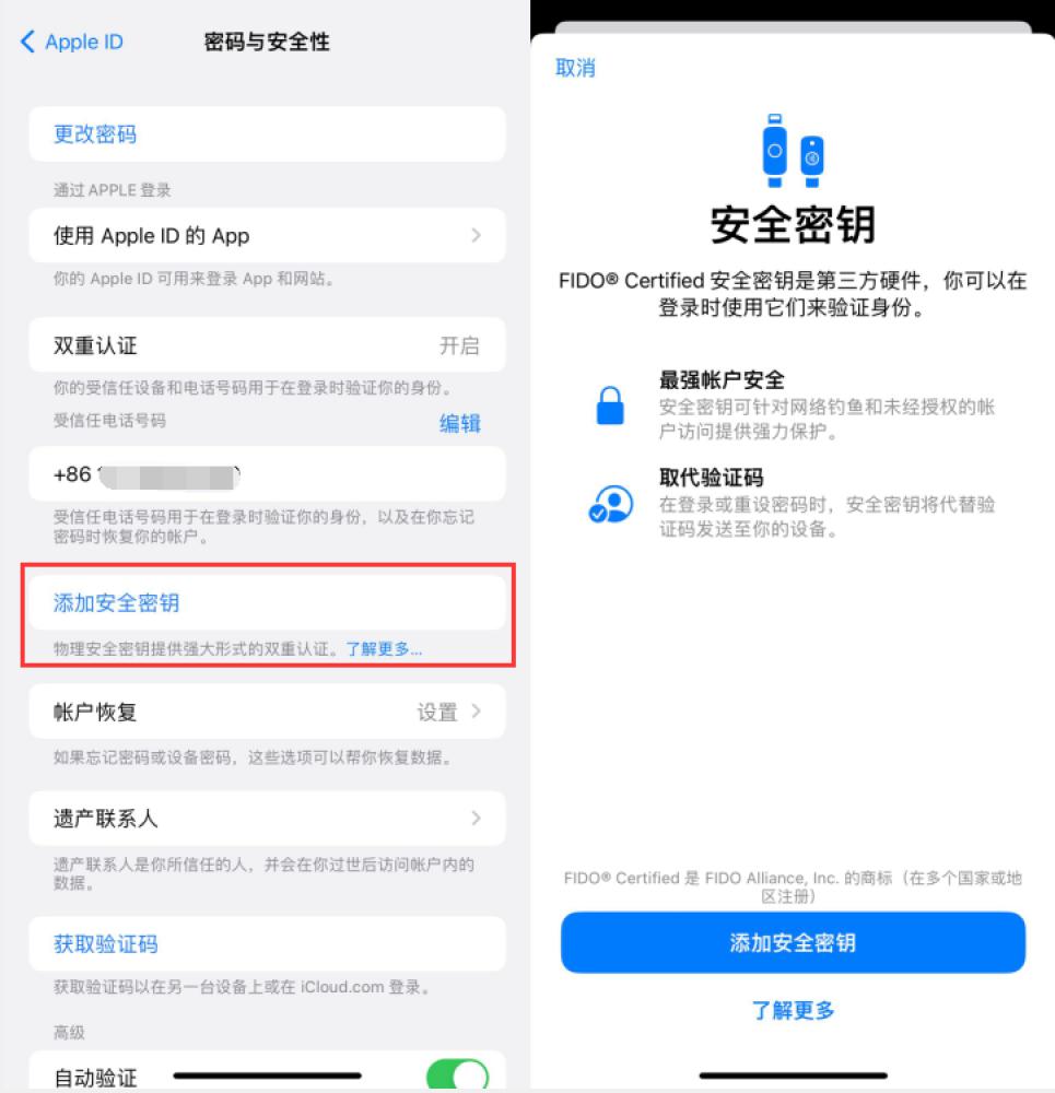 阿拉善苹果服务网点分享物理安全密钥有什么用？iOS 16.3新增支持物理安全密钥会更安全吗？ 