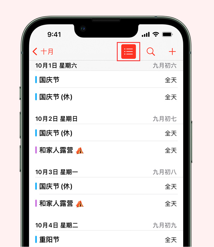 阿拉善苹果手机维修分享如何在 iPhone 日历中查看节假日和调休时间 