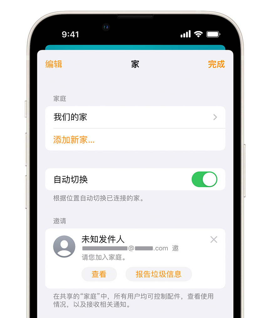 阿拉善苹果手机维修分享iPhone 小技巧：在“家庭”应用中删除和举报垃圾邀请 