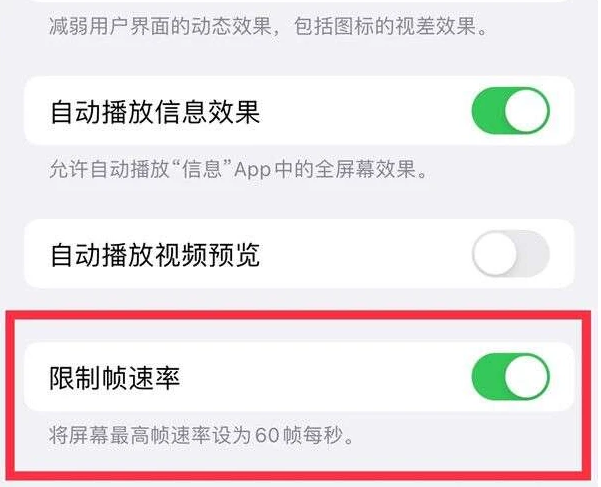 阿拉善苹果13维修分享iPhone13 Pro高刷是否可以手动控制 