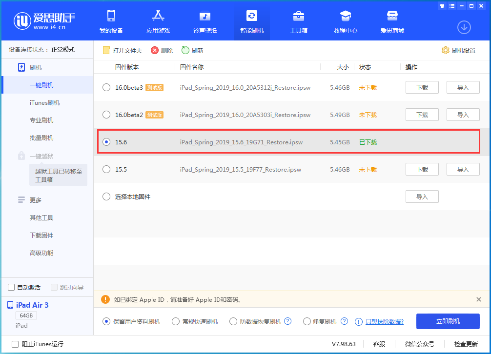 阿拉善苹果手机维修分享iOS15.6正式版更新内容及升级方法 