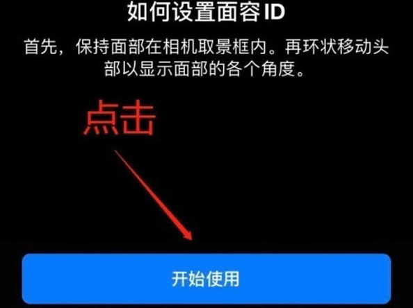 阿拉善苹果13维修分享iPhone 13可以录入几个面容ID 