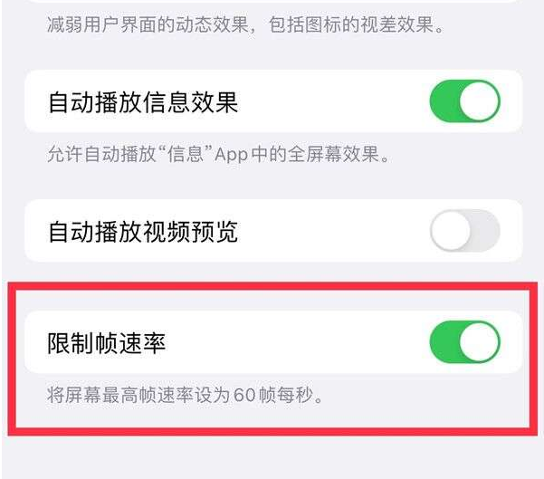 阿拉善苹果13维修分享iPhone13 Pro高刷设置方法 