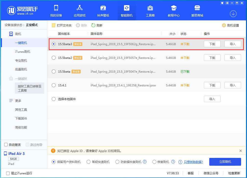 阿拉善苹果手机维修分享iOS15.5 Beta 3更新内容及升级方法 