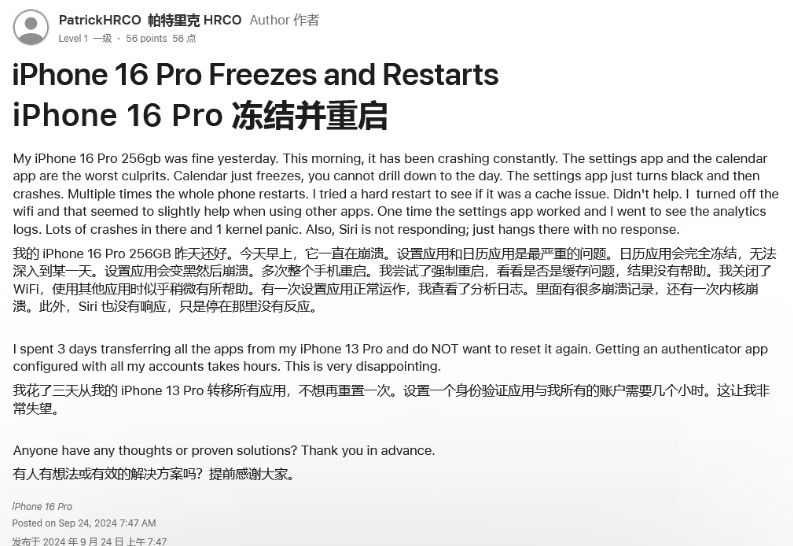 阿拉善苹果16维修分享iPhone 16 Pro / Max 用户遇随机卡死 / 重启问题 