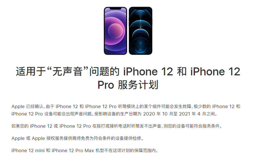 阿拉善苹果手机维修分享iPhone 12/Pro 拨打或接听电话时无声音怎么办 