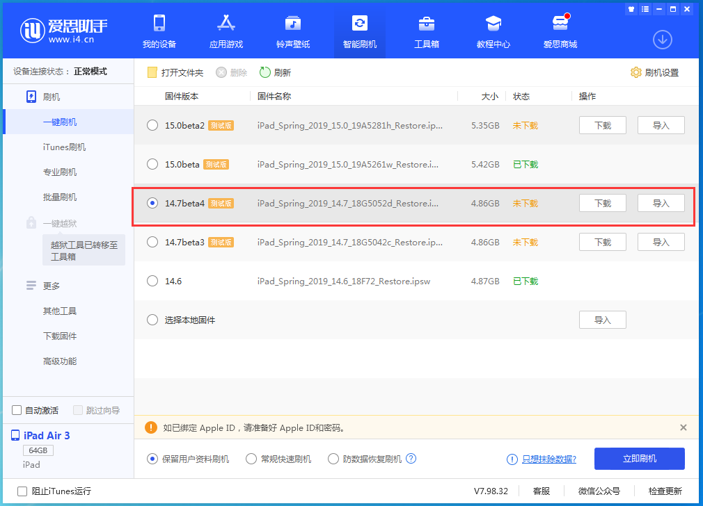 阿拉善苹果手机维修分享iOS 14.7 beta 4更新内容及升级方法教程 